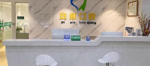 鄂州安心口腔门诊部Lava全瓷牙价格透明，我的牙齿变回理想状态