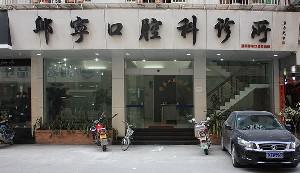 2024汕头冠周炎盲袋切除有名气的牙科医院排名前十佳吐血推荐！汕头邱宁口腔诊所口碑实力都是强中强