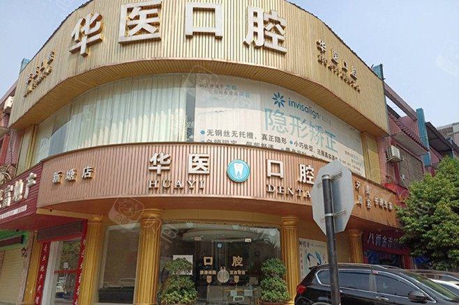 看华医口腔种植牙价格表，发现呼和浩特、广州华医种植牙3680+