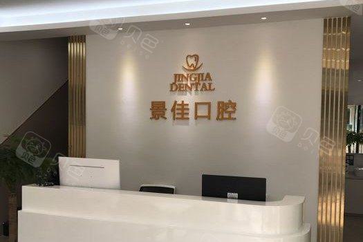 2024重庆无托槽隐形矫正排行榜前十的正规口腔医院哪家医院技术好？重庆景佳口腔诊所靠谱又放心~