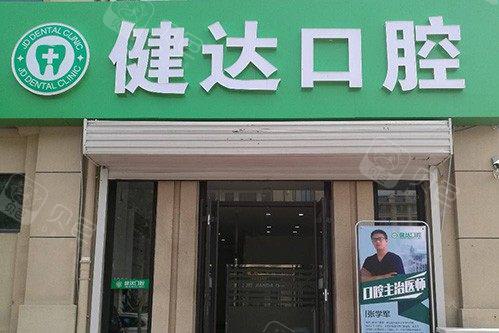 唐山玉田健达口腔诊所设备怎么样?医院设备先进,功能齐全且高效