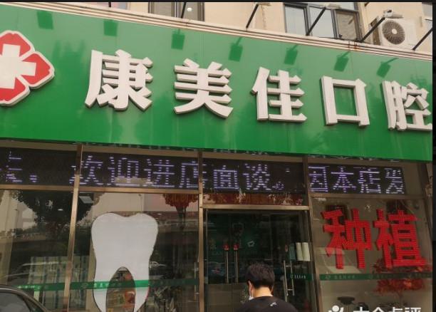 大连康美佳口腔地址及超实用乘车攻略，我在长春路总院矫牙