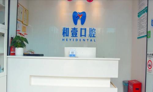 深圳壹口腔门诊的口碑评价如何？整体反馈良好，服务热情，环境舒适，值得信赖！