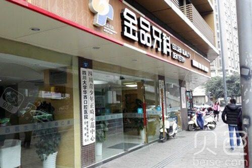 成都地区烤瓷牙医院推荐