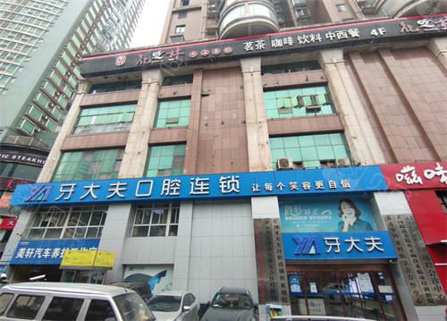长沙市河西牙科诊所有哪些？长沙牙大夫口腔河西总院有多个独立科室