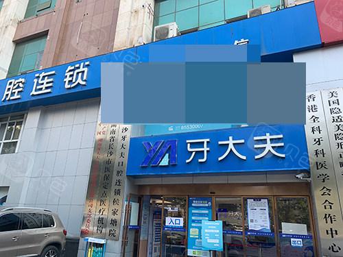 长沙前突牙齿正畸牙科医院前十位排名，雅美丨瑞泰口腔等实力强