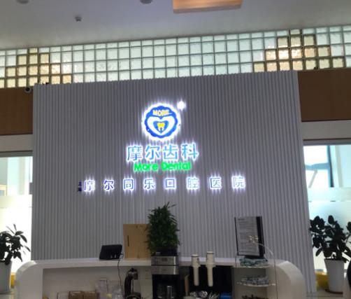 牙齿开合畸形如何矫正?上海摩尔闵行口腔医院专家解析正畸要点与日常护理
