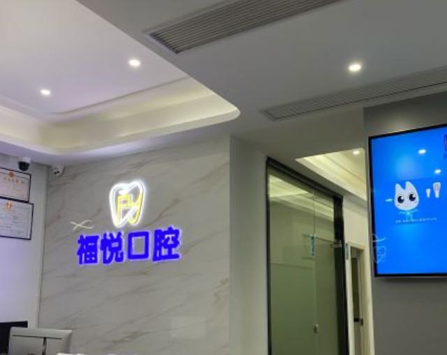 福州福悦口腔牙齿矫正多少钱?隐形矫正11017元起丨金属矫正7425元起丨儿童早期干预价格一览