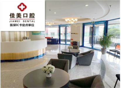 厦门口腔医院收费价目表:含厦门同安佳美口腔丨厦门湖里国同口腔丨厦门瑞尔齿科丨厦门俊夫口腔价格