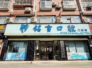 襄阳拔牙哪家医院更好一