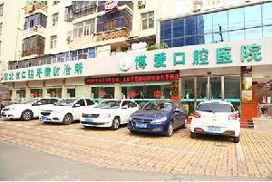 淮北博爱口腔医院是否正规?二级资质,服务价格亲民