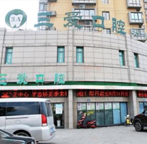 蚌埠三爱口腔门诊部与宏业口腔门诊哪家更胜一筹？齐全对比为您揭晓答案！