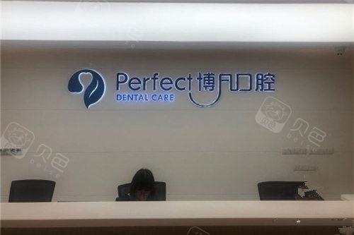 杭州博凡口腔牙齿矫正效果怎么样?正规口腔医院技术实力与价格解析