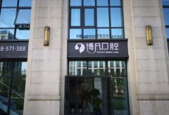 杭州博凡口腔（天虹店）