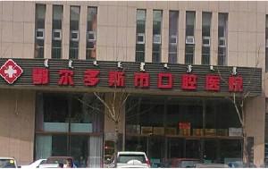 2025年新鄂尔地区口腔医院地址及交通路线全攻略，轻松找到就医路径，助您顺利就诊！