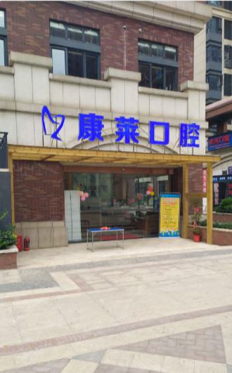 2024武汉埋伏牙开窗牵引手术排名榜前十正规口腔医院口碑榜公布，武汉康莱口腔门诊部推荐！