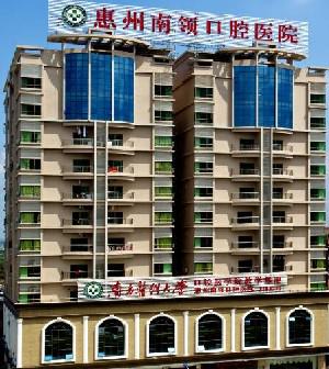 惠州南领口腔医院的技术