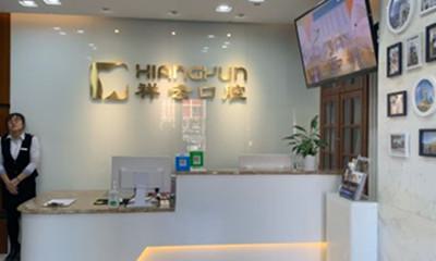 北京祥云口腔牙齿种植解析:从适应症到价格一览