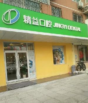 北京根管治疗费用哪家更合理?精益、名一、梅晓长虹桥等口腔机构性价比推荐