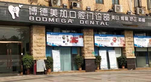 2024广州牙龈牙骨突出口碑榜前十强的大型正规牙科医院口碑亲测！广州博德美加口腔门诊部实力口碑均经得起考验