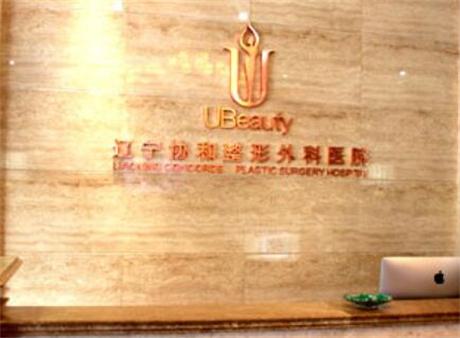 辽宁曙光整形外科医院怎么样?技术优势剖析