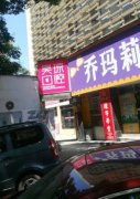 武汉吴琼口腔牙齿矫正：