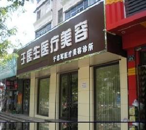 通化玻尿酸丰额头2025价目表均价一览(2025通化玻尿酸丰额头参考价为：18070元)