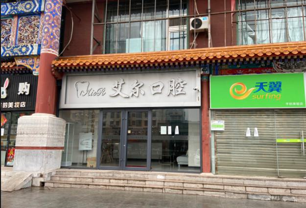 北京艾尔口腔冷光美白技术怎么样?曝光牙齿美白价格与持久度真相