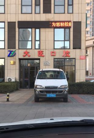 2024太原正畸低位牵引正规牙科医院排名前十揭晓了！太原美欣口腔门诊部是技术派
