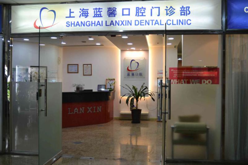 上海蓝馨口腔地址在哪里？怎么去较方便？详细交通指南请收好