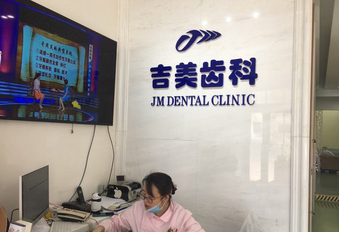 天津吉美齿科牙齿种植详解：流程、使用寿命及费用全解析