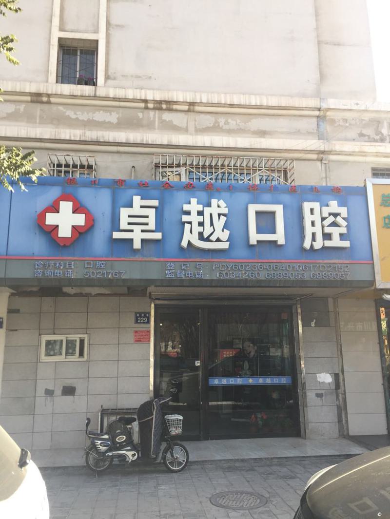 2024自贡深覆合矫正牙科医院综合实力前十口碑排行排行详解！自贡卓越口腔诊所实力有价比高