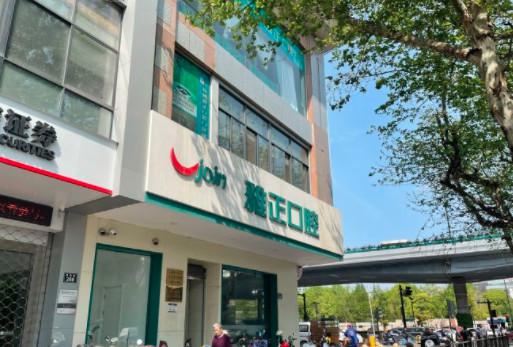 杭州雅正口腔种植牙多少钱?单颗7500丨半口5.2万丨全口13万元起
