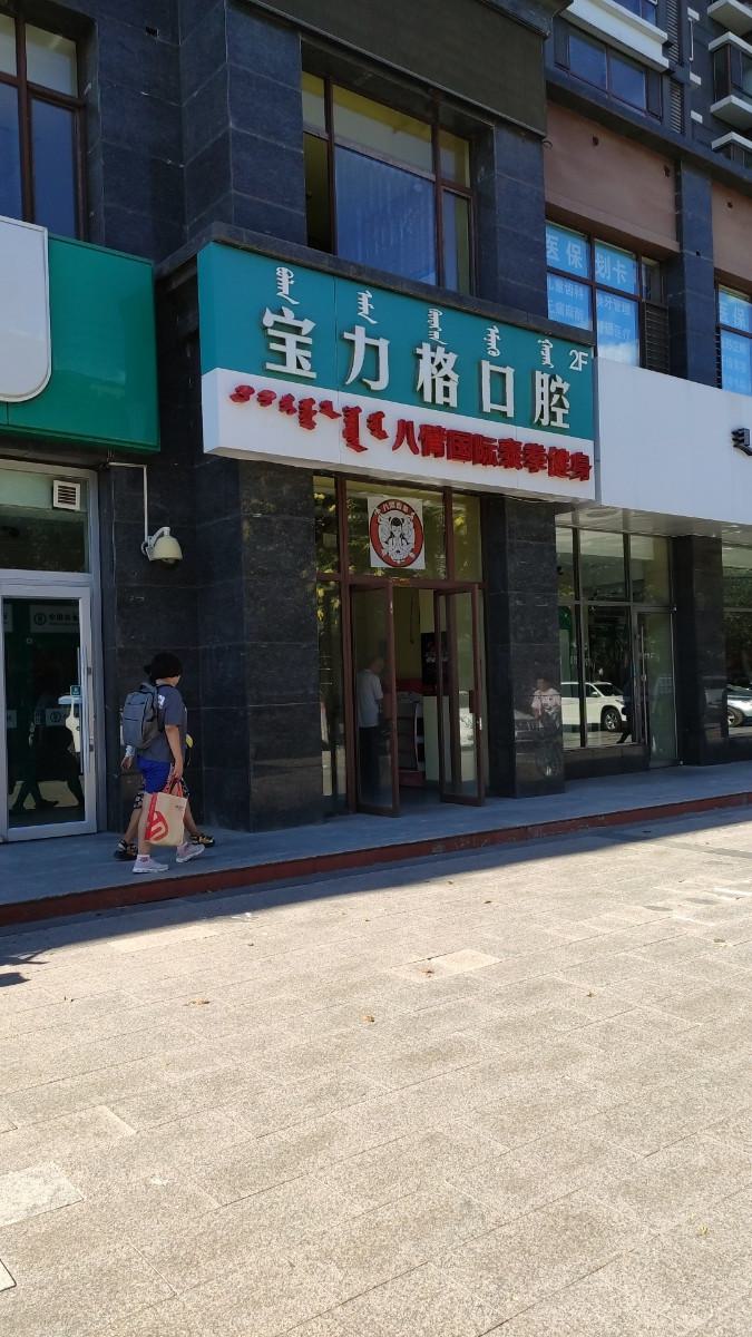 呼和浩特美齿修复价格明细上线一览(2024呼和浩特美齿修复均价为:5280元)