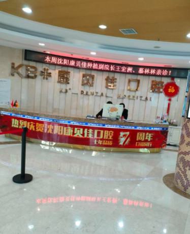 沈阳沈河康贝佳口腔牙齿矫正后为什么会酸疼?详细解析来了!