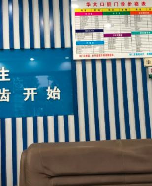 武汉华大口腔牙齿矫正实力解析，医生专业设备先进当地市民都选这家！