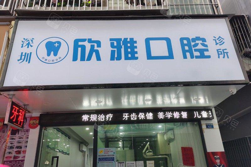 深圳牙套比较出名的牙科