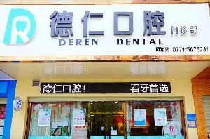 2024宁德树脂粘全瓷冠大型牙科医院排行前十位实力名单！宁德澜悦湾口腔排行第一