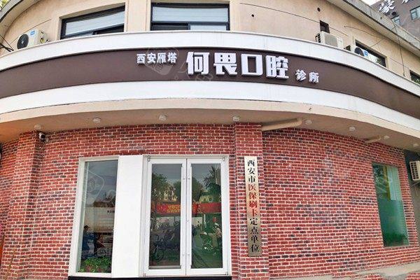 西安口腔医院排名前五：