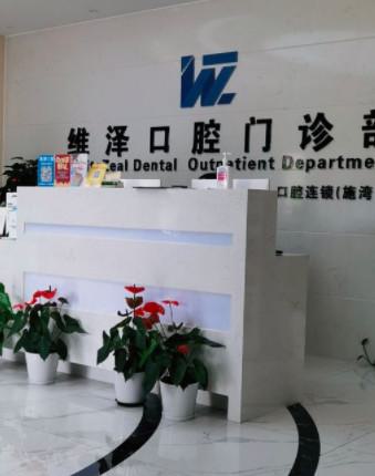 上海维泽口腔牙齿种植价格是多少?单颗种植7231元起