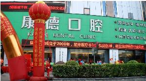 2024福州牙拔除术正规口腔美容医院口碑排行前十佳都是这些！福州领先口腔口碑实力都不赖