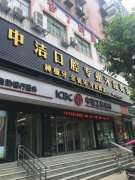 武汉固洁口腔实力解析！