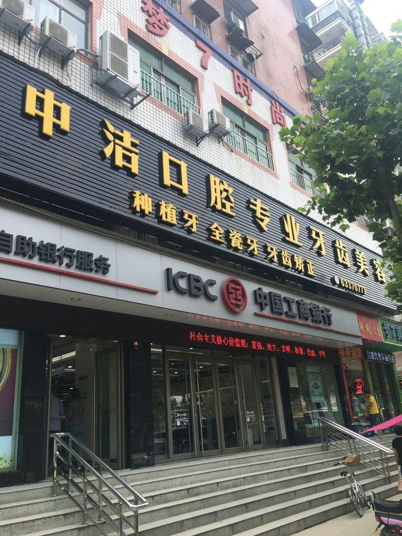 武汉固洁口腔实力解析！盘点江城十家值得信赖的牙科机构