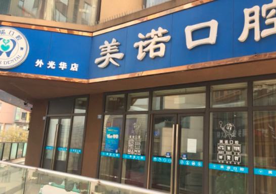 2024成都口外弓戴口碑榜前十佳的医院刚更新！成都格林精诚口腔门诊部口碑满分