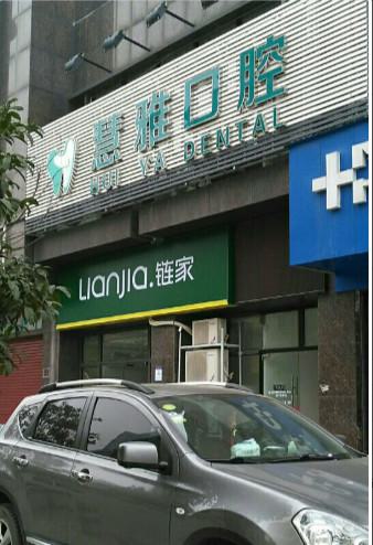 2024海口门牙固定桥镶牙大型正规医院排名top10强公开名单推荐！海口尚诺口腔门诊部名至实归位列第一