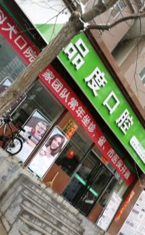 太原品度口腔牙齿矫正价格明细：金属托槽矫正11030元起