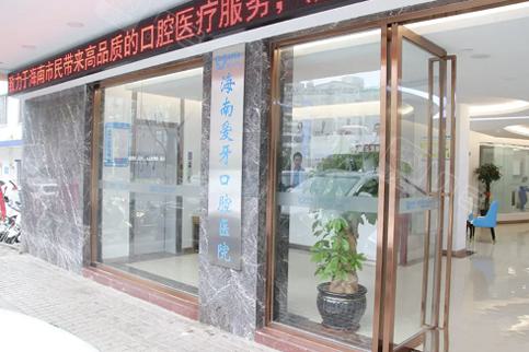海南爱牙口腔医院牙齿矫正价格全解析:金属托槽8000起-隐形矫正2.3万起