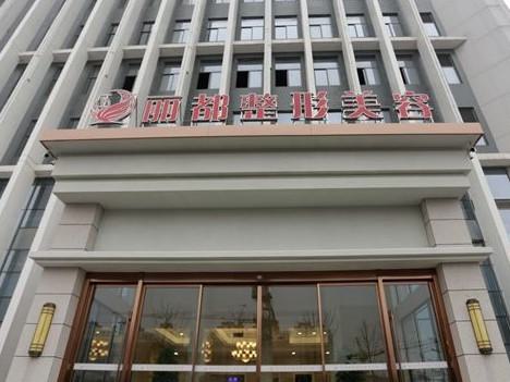 扬州丽都整形美容眼部整形医生有哪些？真实案例及技术优势解析！
