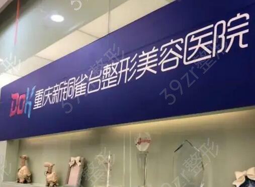 2024重庆种植全口义齿大型正规医院口碑榜top10哪家效果好？重庆博承口腔门诊部口碑反馈超好！