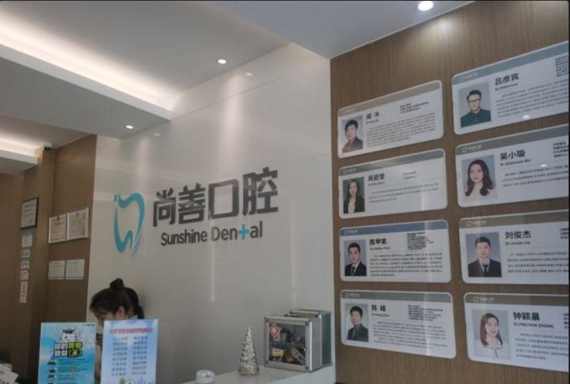 宁波尚善口腔种植牙技术解析:种一口好牙要花多少钱?